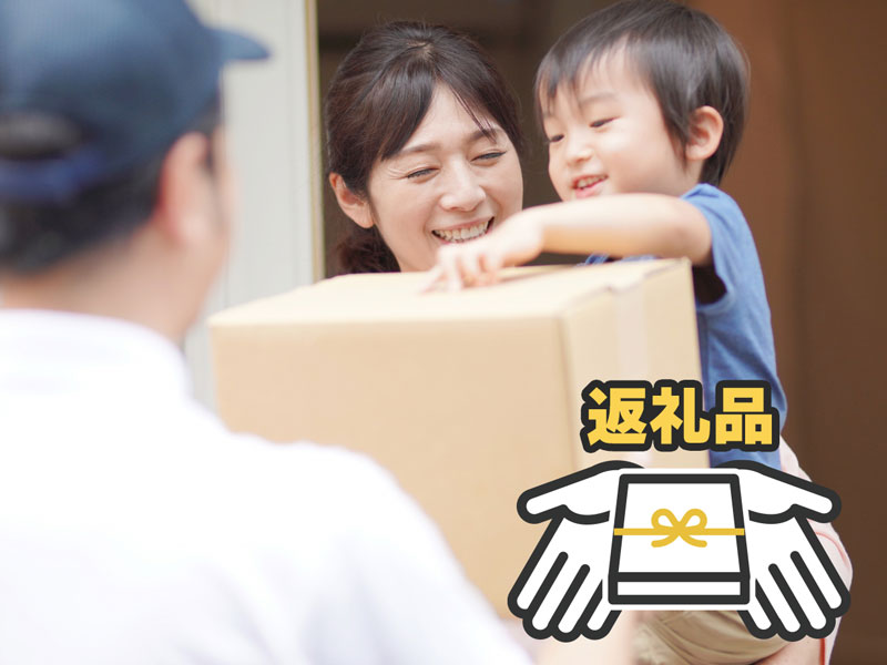 返礼品が届くイメージ