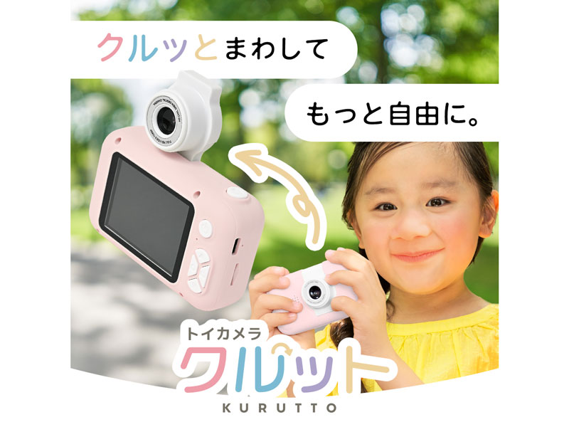 クルットキッズカメラ